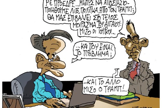 Σκίτσο της Εφ.Συν. [Π.Ζερβός 02.02.2026]